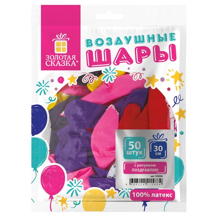 Шары воздушные «Поздравляю», 12" (30 см), комплект 50 шт., ассорти 10 цветов — картинка 7