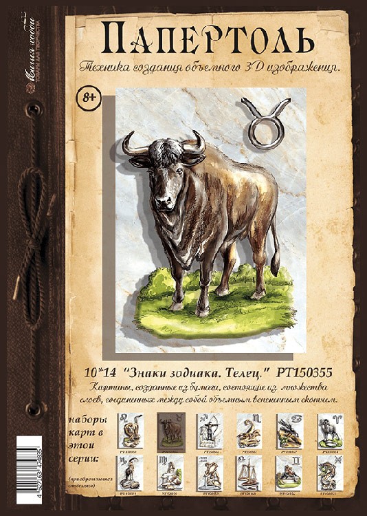 Папертоль «Знаки зодиака. Телец» — картинка 2