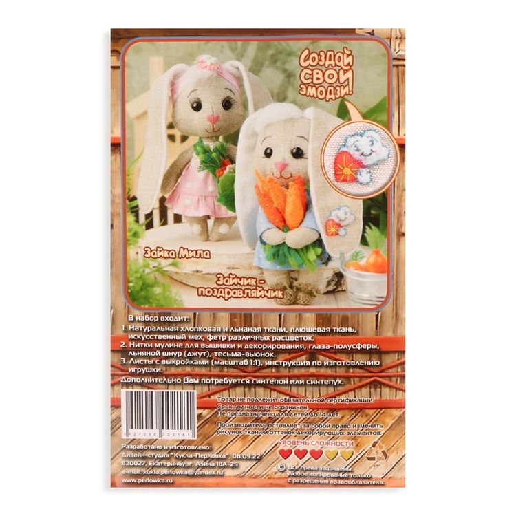 Набор для шитья «Зайчик Поздравляйчик» — картинка 4