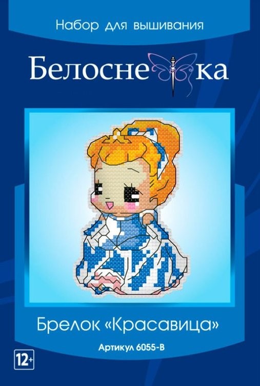 Набор для вышивания «Брелок. Красавица» — картинка 6