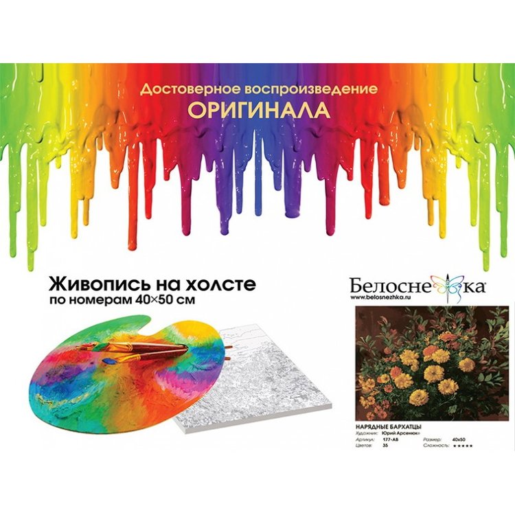 Картина по номерам «Нарядные бархатцы» — картинка 4