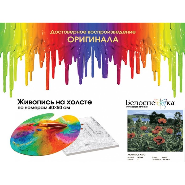 Картина по номерам «Любимое лето» — картинка 4