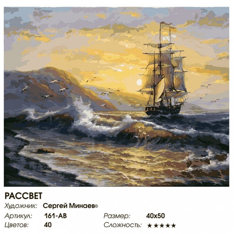 Картина по номерам «Рассвет» — картинка 2