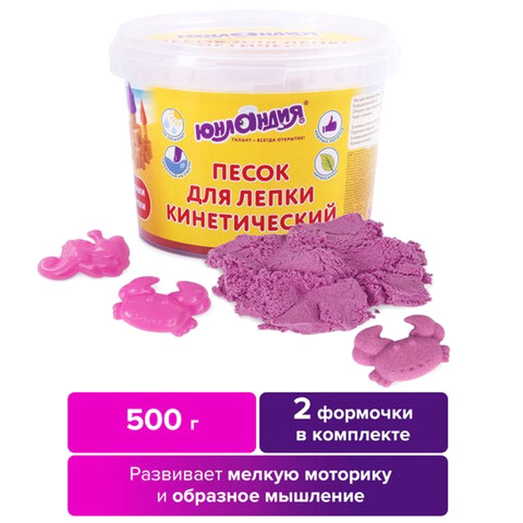 Песок для лепки кинетический Юнландия, розовый, 500 г, 2 формочки, ведерко — картинка 2