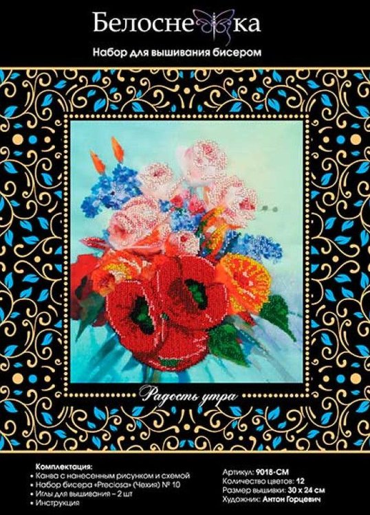 Набор вышивки бисером «Радость утра» — картинка 3