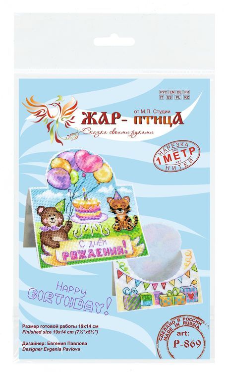 Набор для вышивания «Открытка. С Днем Рождения» — картинка 6