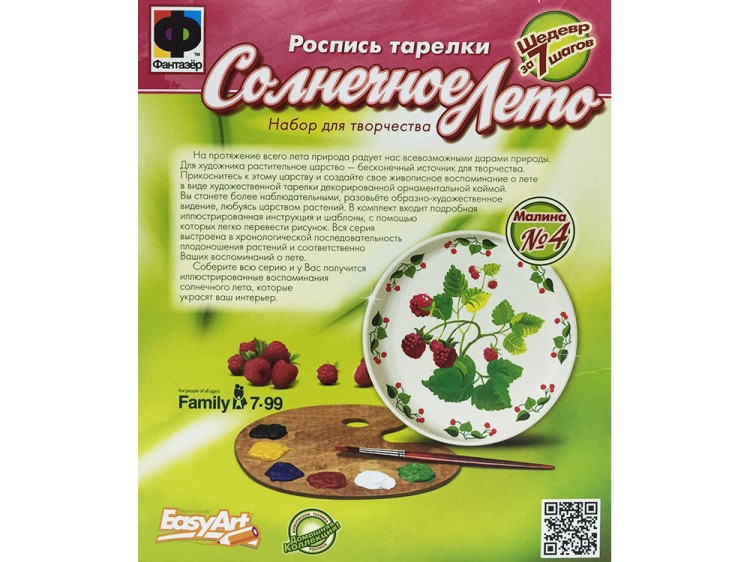 Расписная тарелка №4 «Малина» — картинка 2