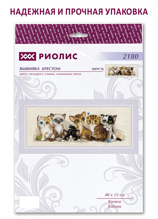 Набор для вышивания «Котята» — картинка 6