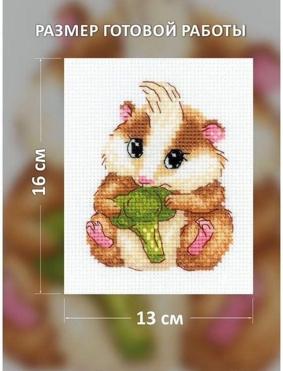 Набор для вышивания «Хомячок» — картинка 2