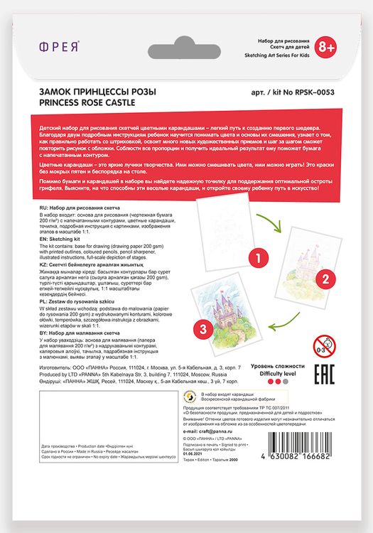 Скетч для раскрашивания цветными карандашами «Замок принцессы Розы» — картинка 3