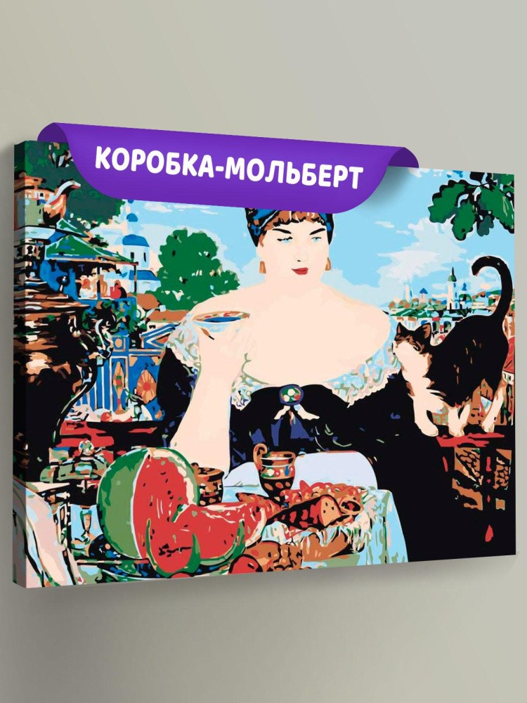 Картина по номерам «Купчиха за чаем»