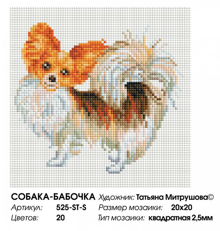 Алмазная вышивка «Собака-бабочка» — картинка 2