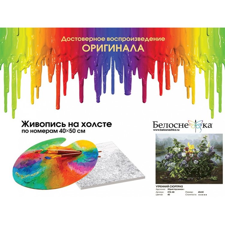 Картина по номерам «Утренний сюрприз» — картинка 4