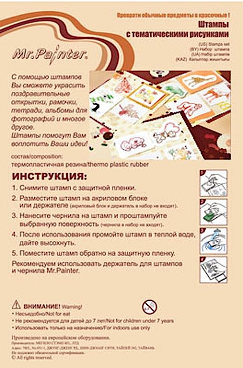 Набор штампов «Валентинки №1», 14х18 см, Mr.Painter — картинка 2