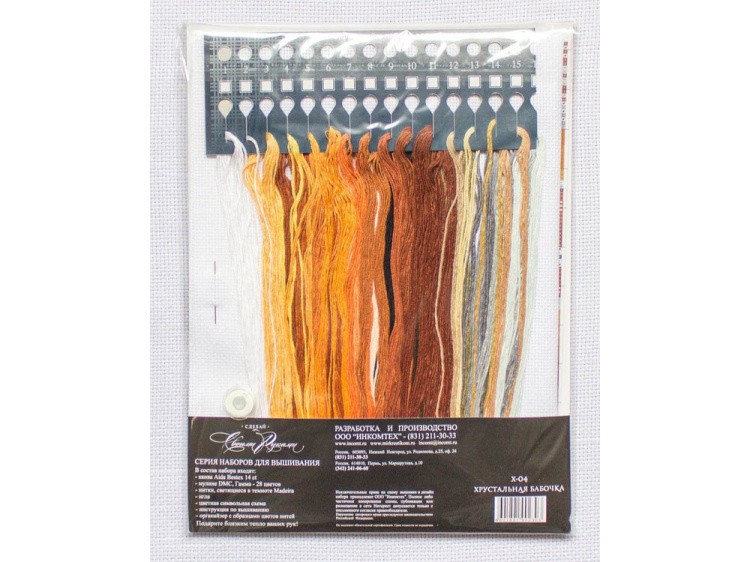 Набор для вышивания «Хрустальная бабочка» — картинка 5