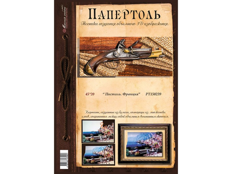Папертоль «Пистоль. Франция» — картинка 2