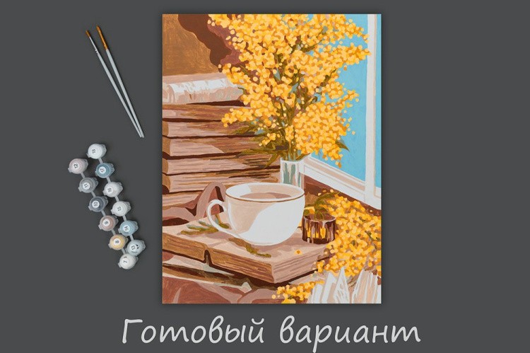 Картина по номерам «Натюрморт с букетом мимозы» — картинка 2