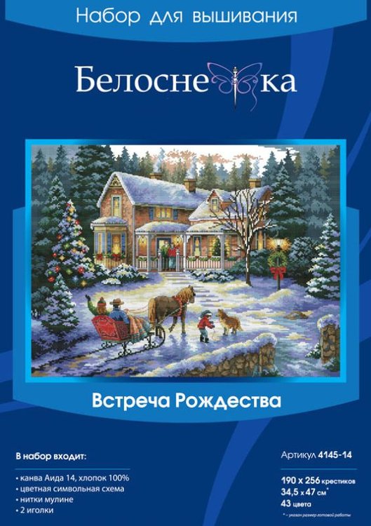 Набор для вышивания «Встреча Рождества» — картинка 3