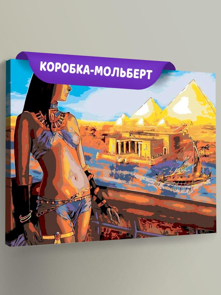 Картина по номерам «Египетская красотка»
