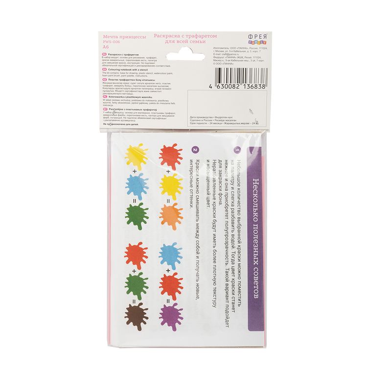 Набор для раскрашивания по трафарету «Мечта принцессы» — картинка 3