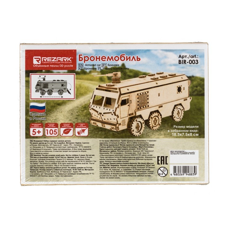 3D-пазл Бронемобиль, 105 элементов, REZARK — картинка 2