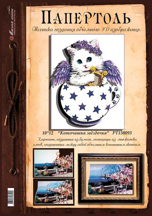 Папертоль «Коточашка - звёздочка» — картинка 3