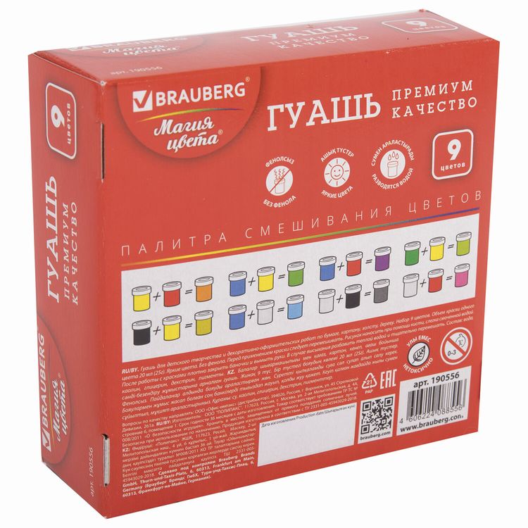 Гуашь Brauberg «Магия цвета», 9 цв. по 20 мл — картинка 4