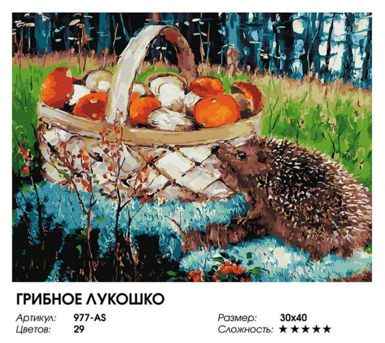 Картина по номерам «Грибное лукошко» — картинка 2
