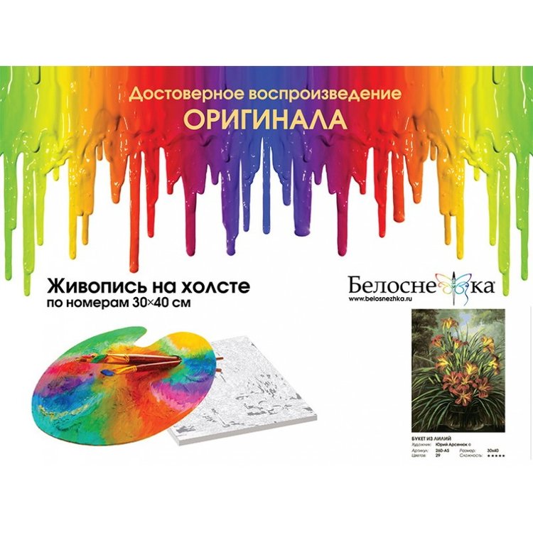 Картина по номерам «Букет из лилий» — картинка 4