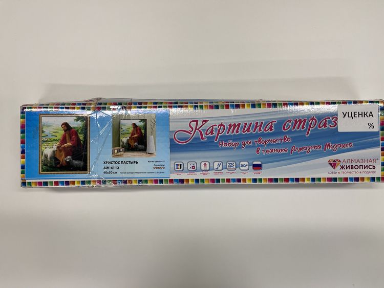 УЦЕНКА. Алмазная вышивка «Христос Пастырь» (порвана коробка) — картинка 2