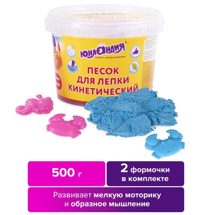 Песок для лепки кинетический Юнландия, синий, 500 г, 2 формочки, ведерко — картинка 2