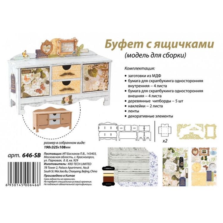 Конструктор «Буфет с ящичками» — картинка 9