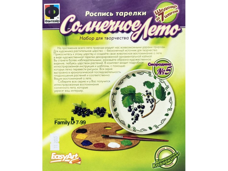 Расписная тарелка №5 «Смородина» — картинка 2