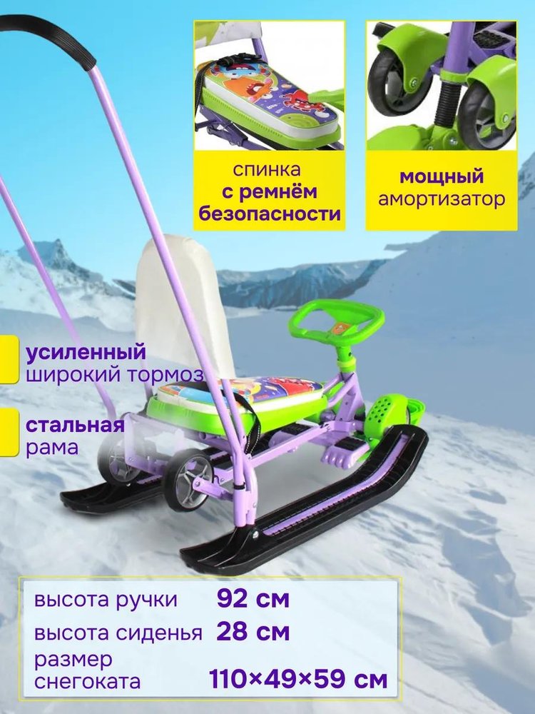 Снегокат детский со спинкой Тимка спорт 6 с Монстриками — картинка 2