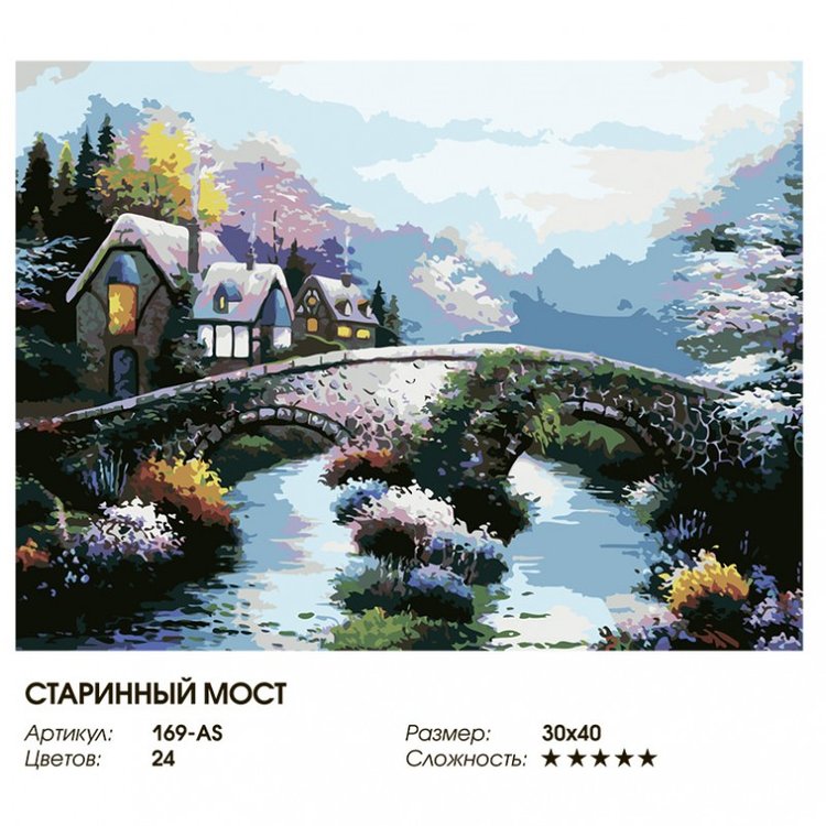 Картина по номерам «Старинный мост» — картинка 2