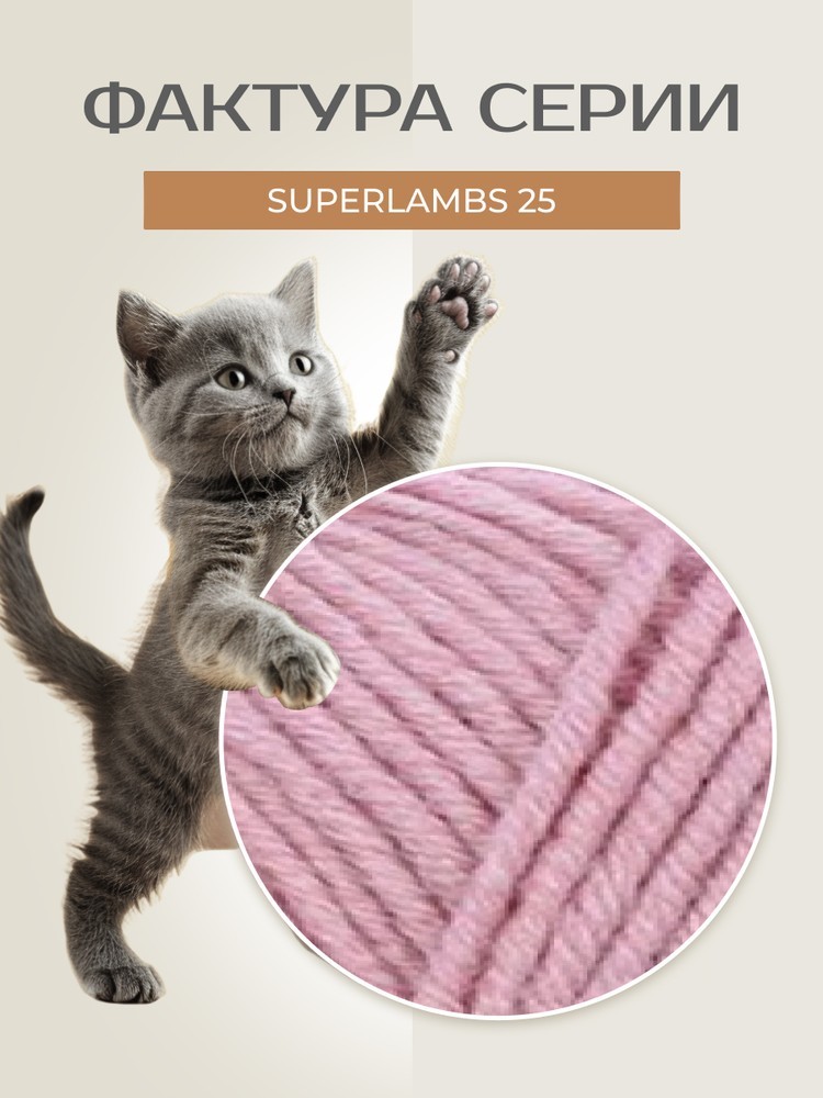 Пряжа NAKO SUPERLAMBS 25 (Нако Суперламбс 25), (6822), румяна, 5 шт. по 100 г — картинка 3
