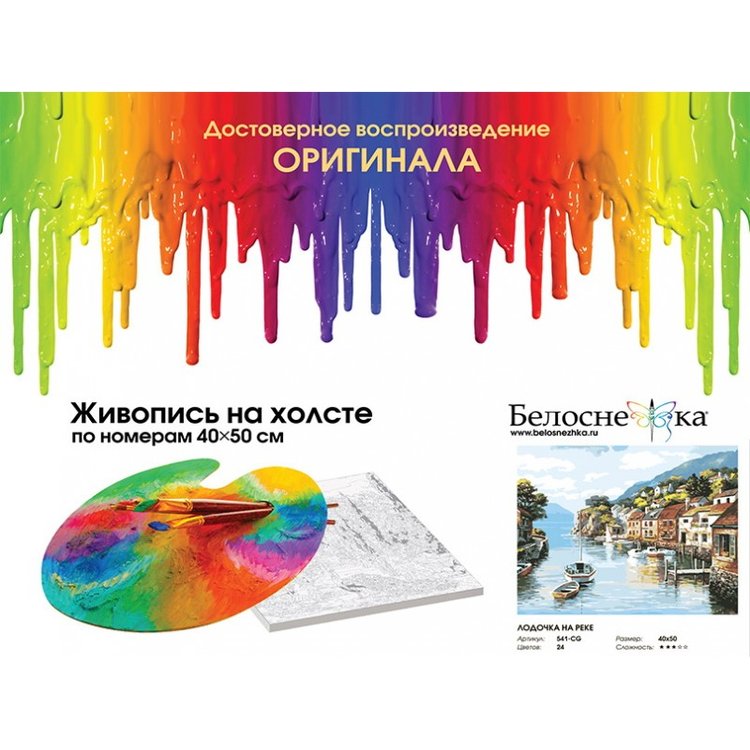 Картина по номерам «Лодочка на реке» — картинка 4