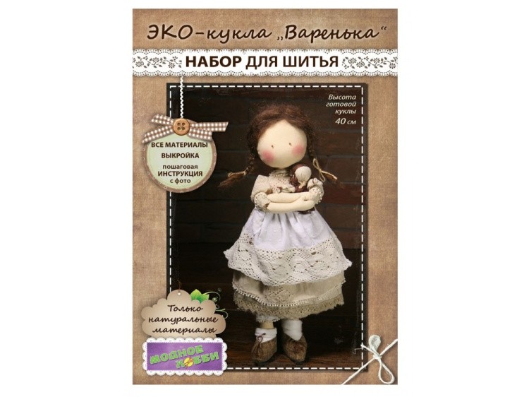 Набор для шитья «ЭКО-Кукла Варенька» — картинка 2