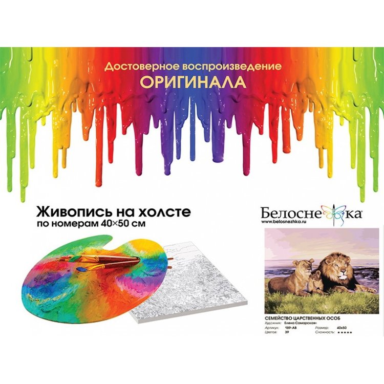 Картина по номерам «Семейство царственных особ» Елены Самарской — картинка 4