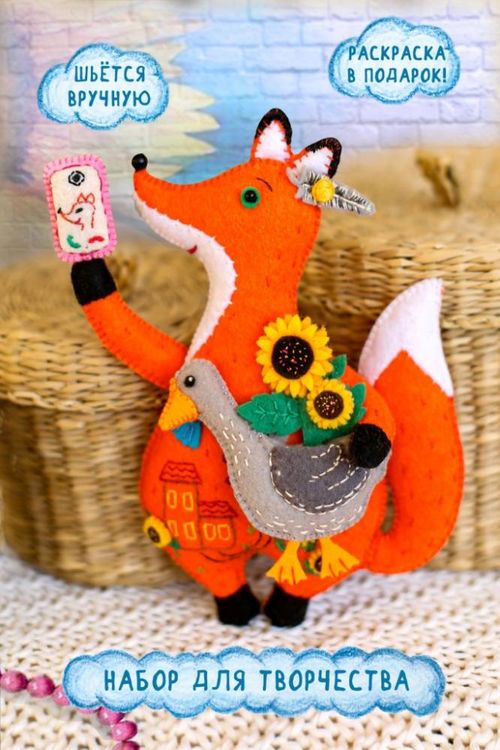 Набор для шитья «Fashion Лисичка» — картинка 4