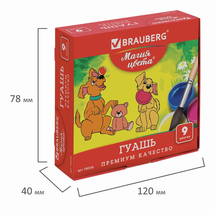 Гуашь Brauberg «Магия цвета», 9 цв. по 20 мл — картинка 5