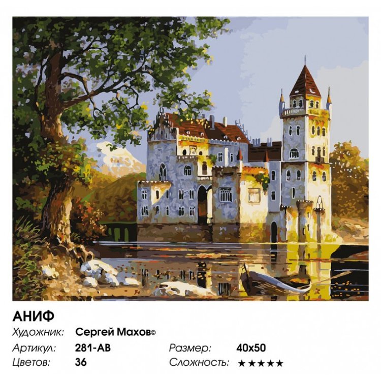 Картина по номерам «Аниф» — картинка 2