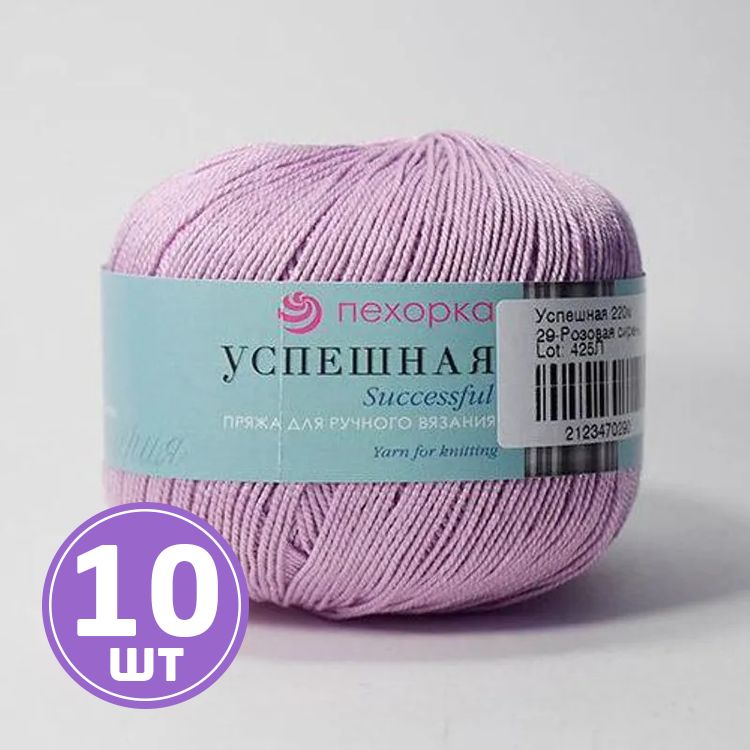 Пряжа Пехорка Успешная (029), розовая сирень, 10 шт. по 50 г
