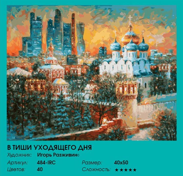 Картина по номерам «В тиши уходящего дня» — картинка 2