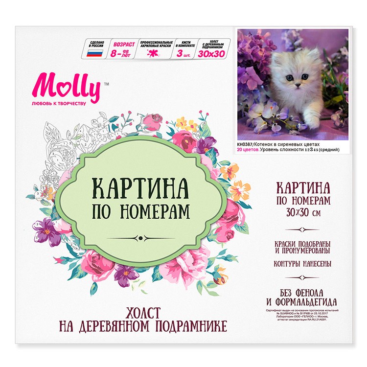Картина по номерам «Котенок в сиреневых цветах» — картинка 2