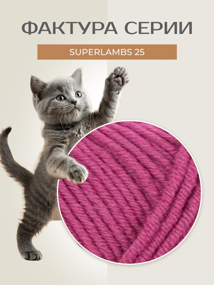 Пряжа NAKO SUPERLAMBS 25 (Нако Суперламбс 25), (6670), флокс, 5 шт. по 100 г — картинка 3