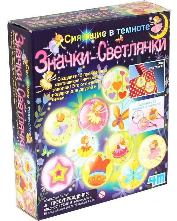 Набор для творчества «Сияющие в темноте» - Значки-Светлячки — картинка 11