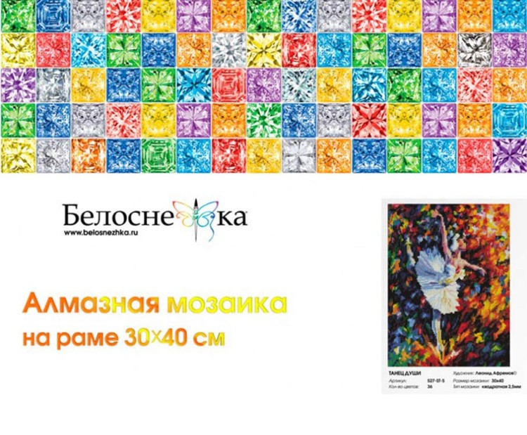 Алмазная вышивка «Танец души» — картинка 4