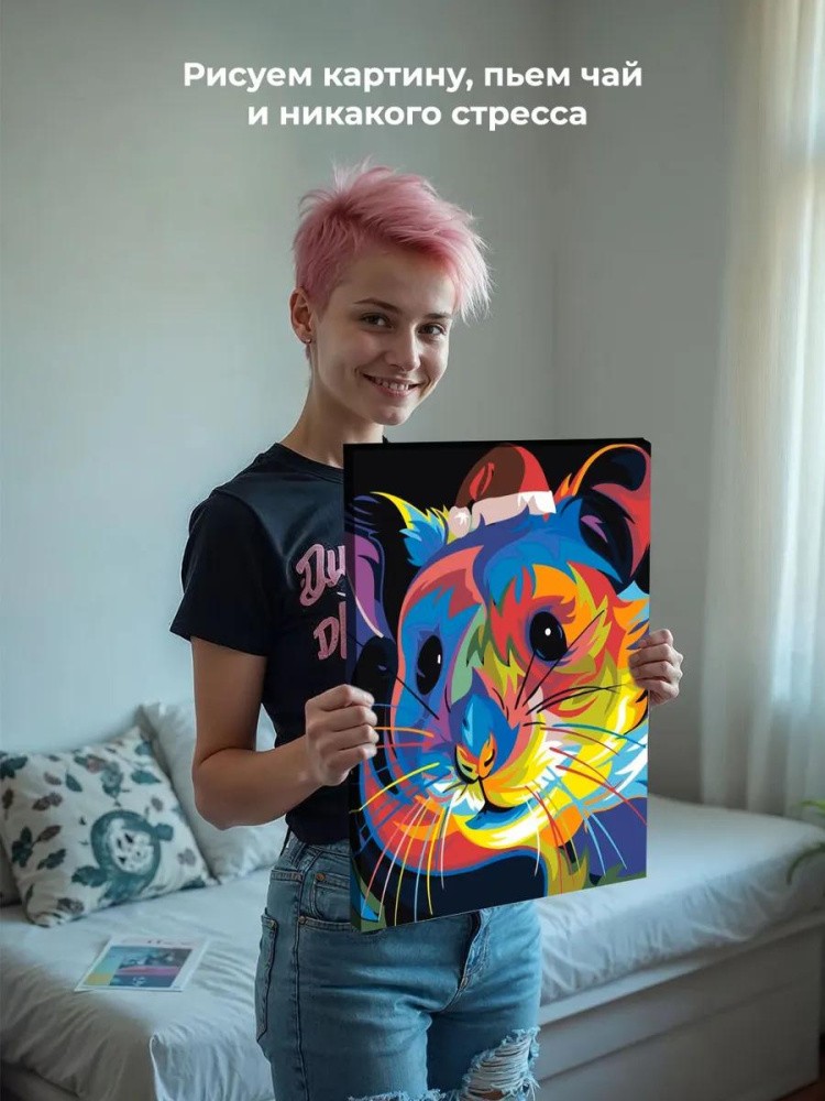 Картина по номерам «Радужный хомячок» — картинка 7