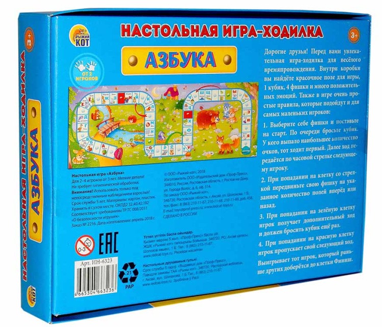 Малый формат. Настольная игра-ходилка «Азбука» — картинка 2